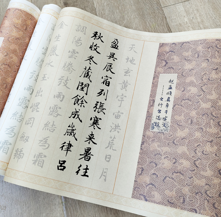 行书千字文原贴毛笔字帖宣纸描红长卷临摹8分熟宣长卷书法